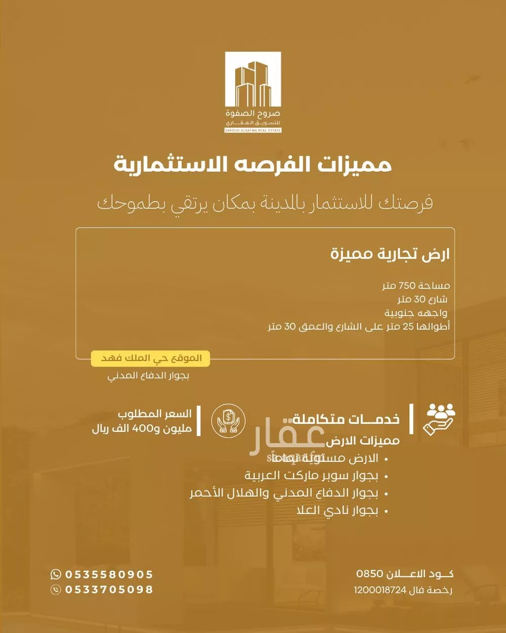 750 sqm land in King Fahd 2