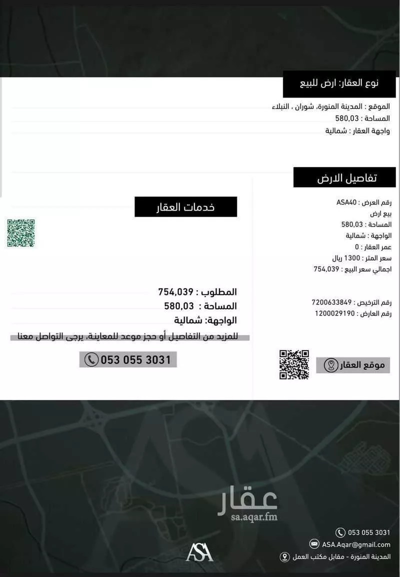 580 sqm land in Al Rumanah 2