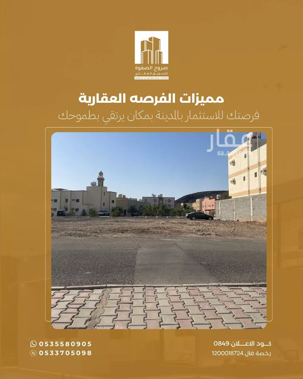 land in King Fahd, Madinah 4