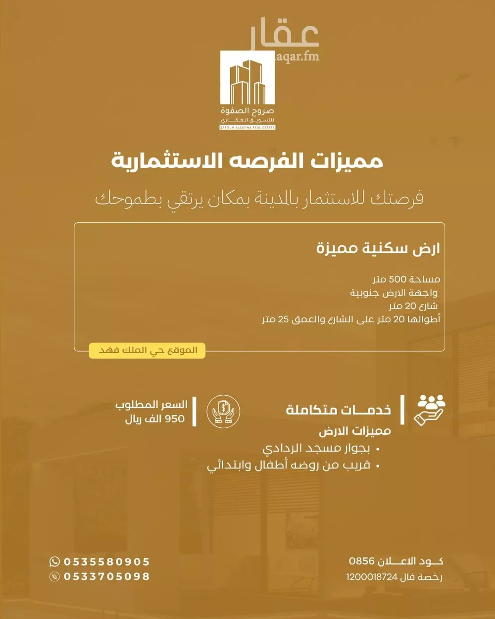 500 sqm land in King Fahd 2