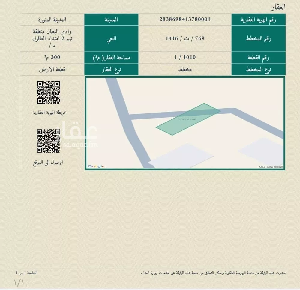 300 sqm land in Al Matar 2