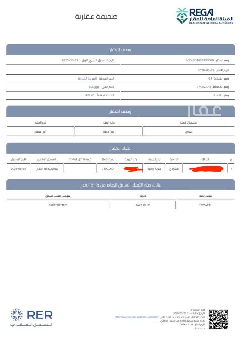 عقار  في أبوبريقاء، المدينة المنورة 3