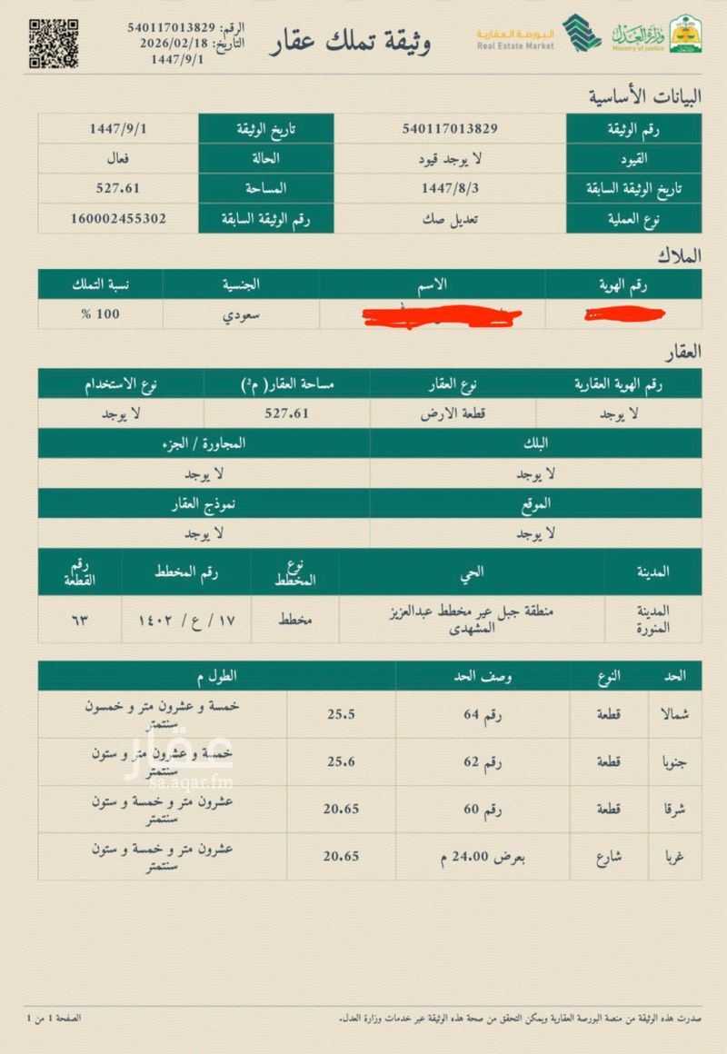 عقار  في أبوبريقاء، المدينة المنورة 4
