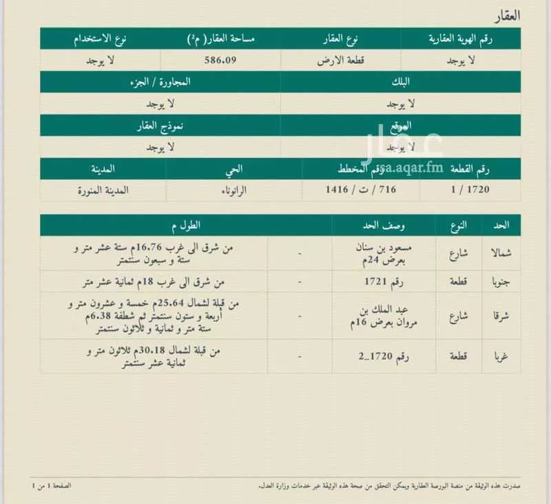عقار  في الرانوناء، المدينة المنورة 7