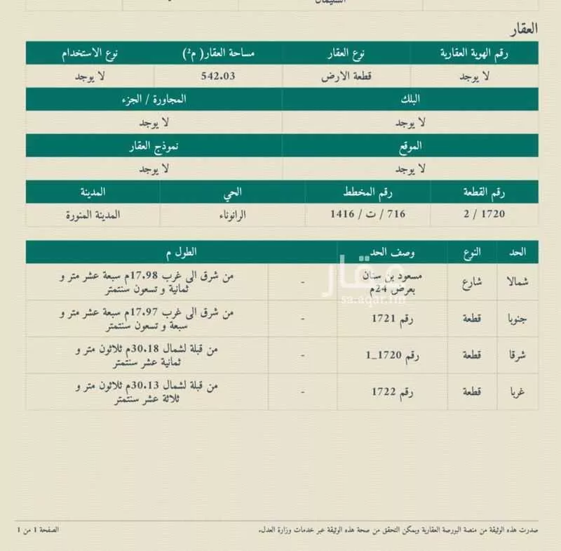 عقار  في الرانوناء، المدينة المنورة 8
