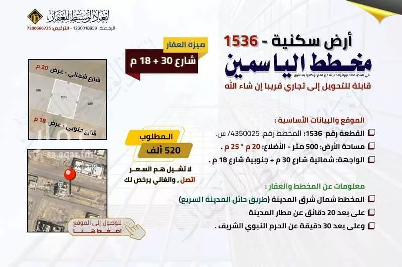 أرض 500 م² في المطار 6