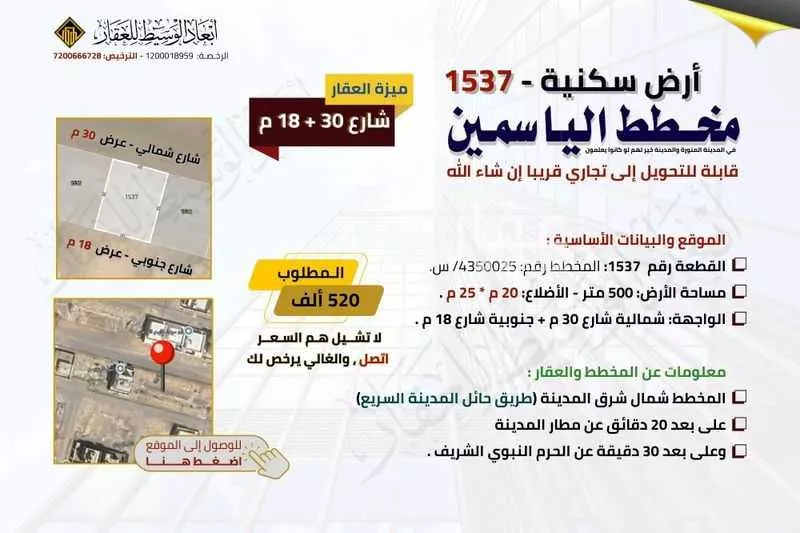 أرض 500 م² في المطار 7