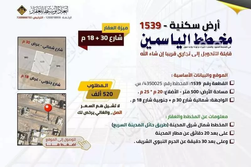 أرض 500 م² في المطار 8