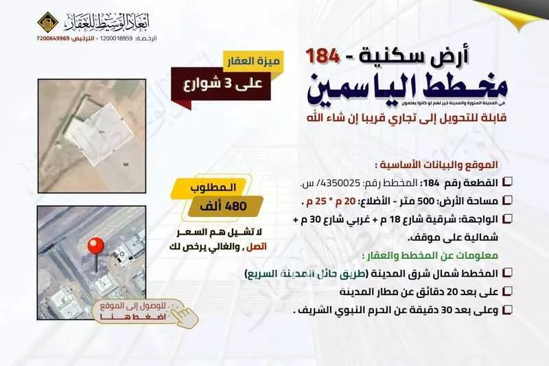 أرض 500 م² في المطار 9