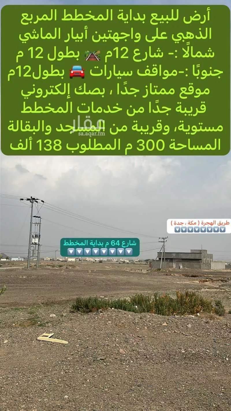 أرض 300 م² في خاخ 3