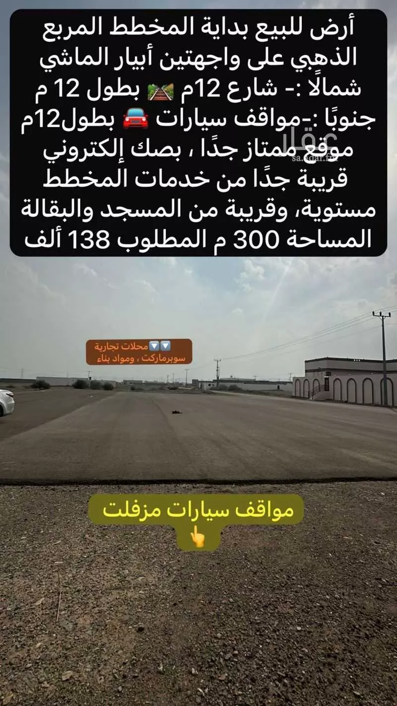 أرض 300 م² في خاخ 4