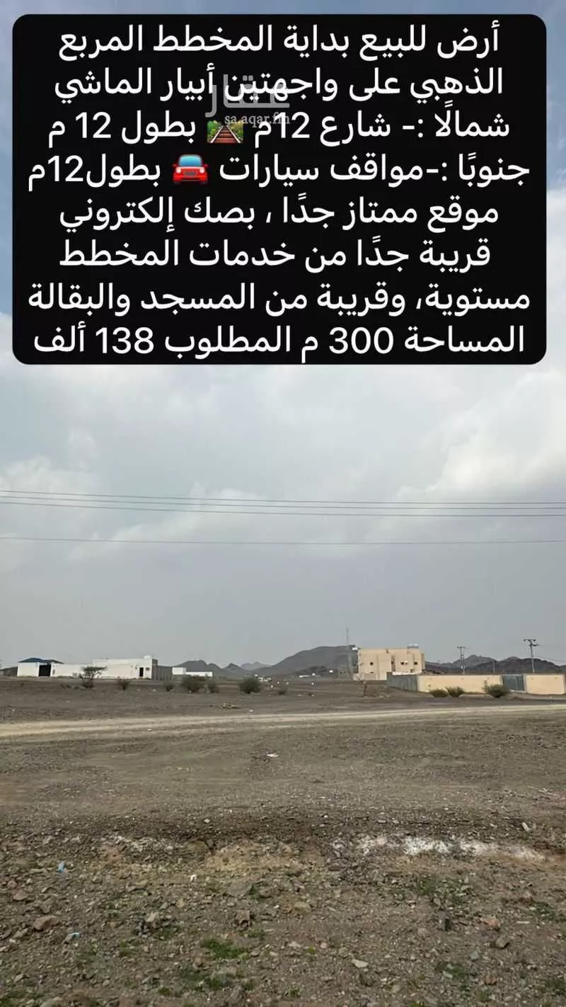 أرض 300 م² في خاخ 5
