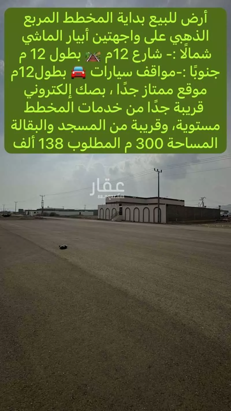 أرض 300 م² في خاخ 6