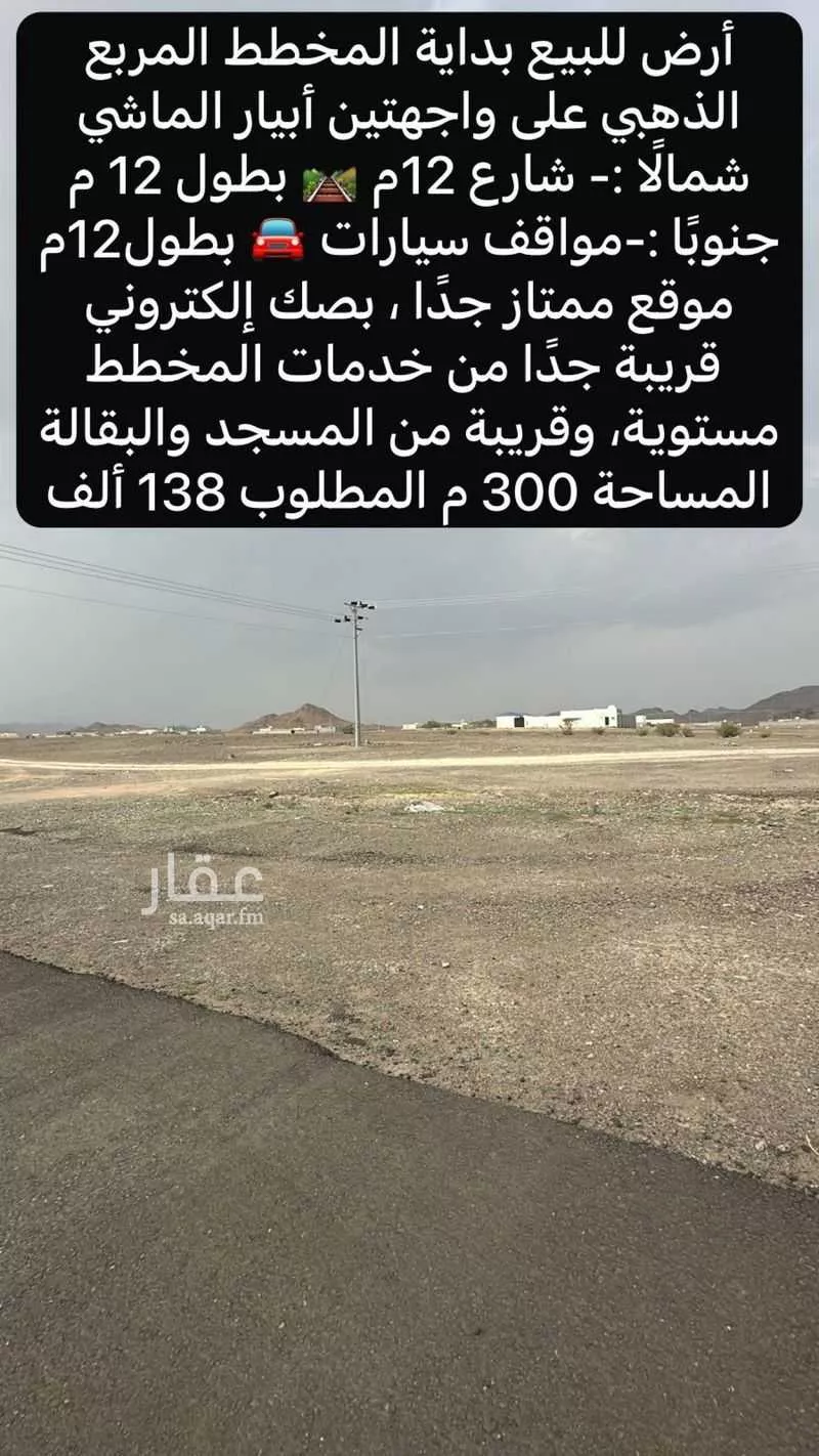 أرض 300 م² في خاخ 7