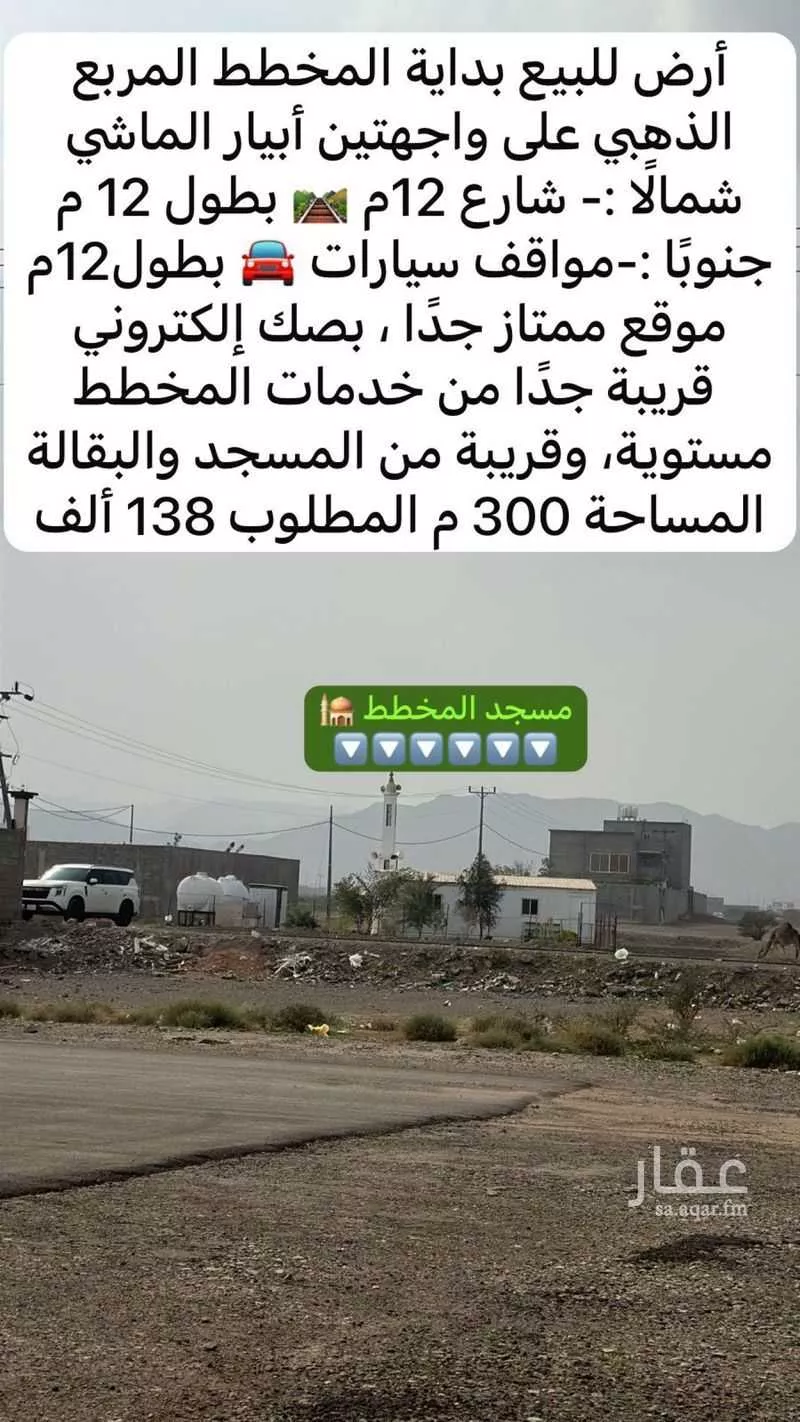 أرض 300 م² في خاخ 8