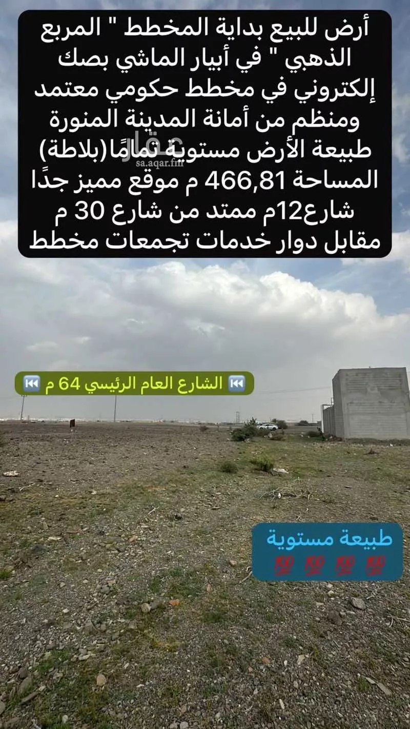 أرض 466 م² في خاخ 4