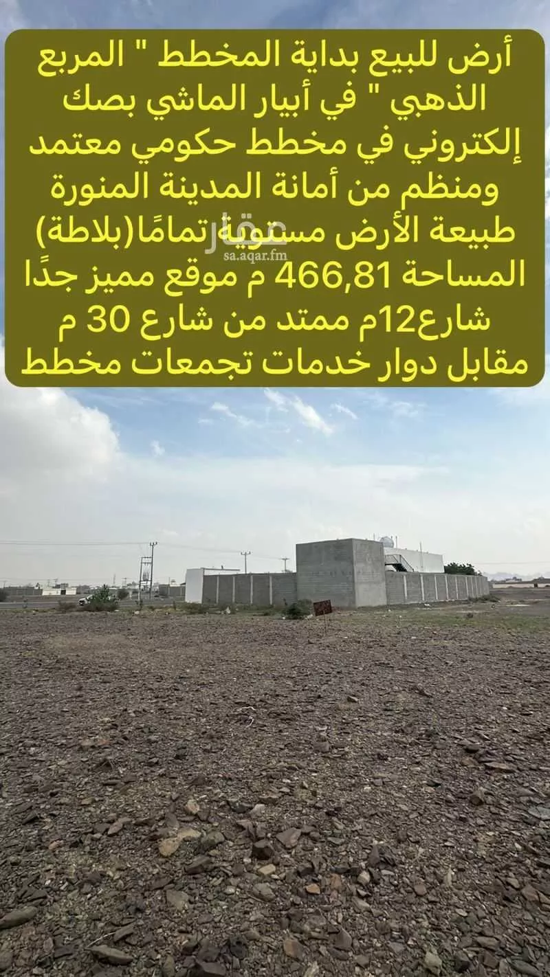 أرض 466 م² في خاخ 6