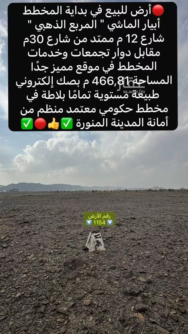 أرض 466 م² في خاخ 7