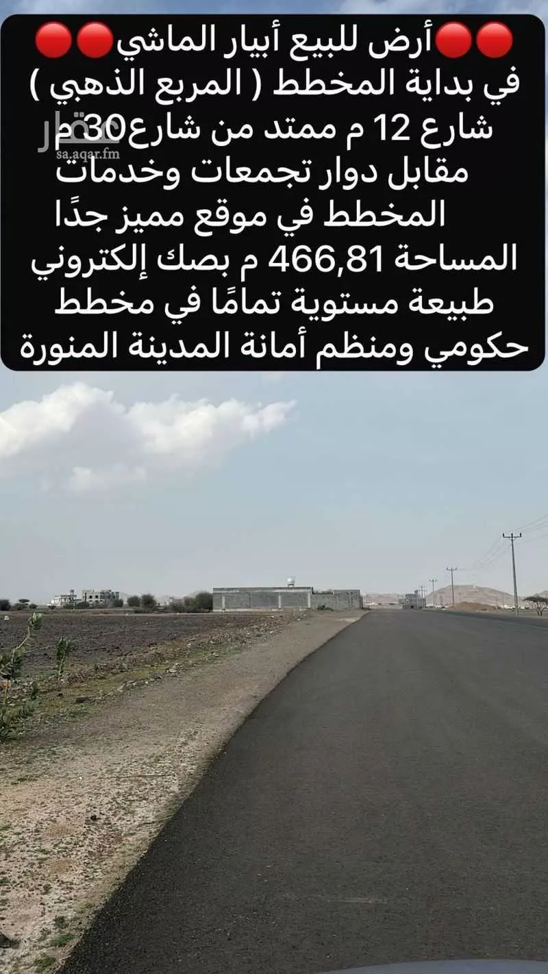أرض 466 م² في خاخ 8