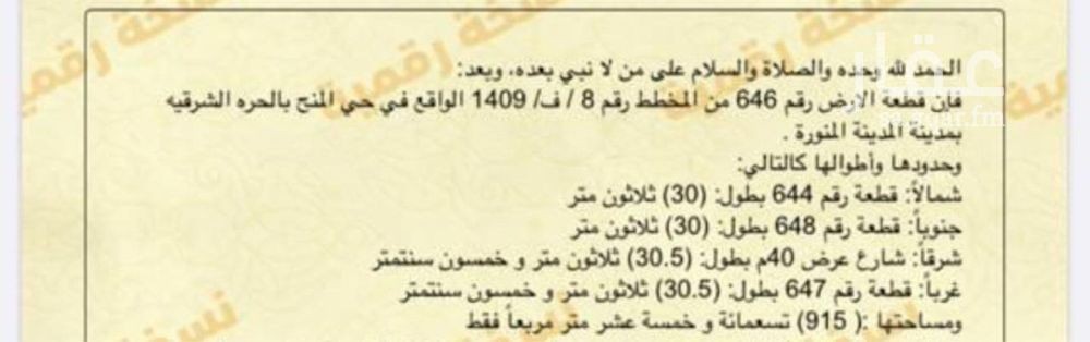 عقار  في المبعوث، المدينة المنورة 2