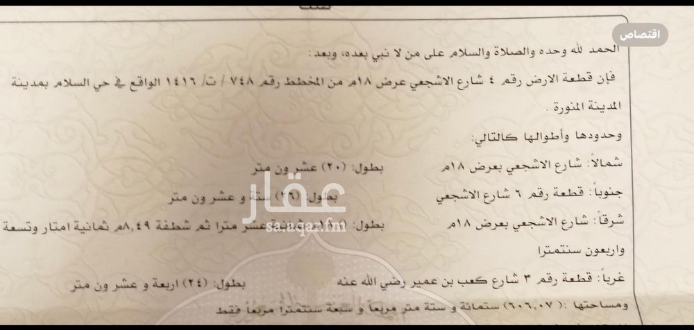 land in Qalat Makhit, Madinah 4