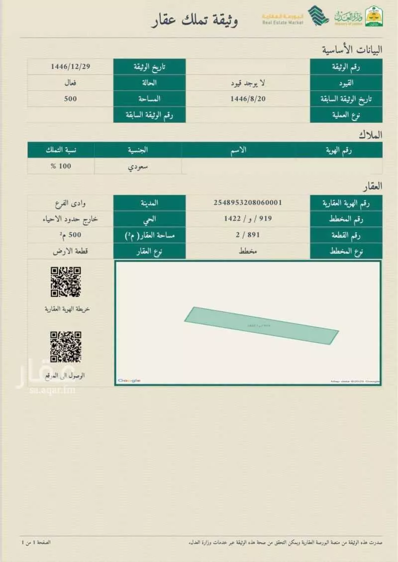 أرض 800 م² في الجصة 2