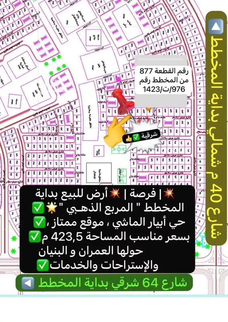 أرض 340 م² في خاخ 6