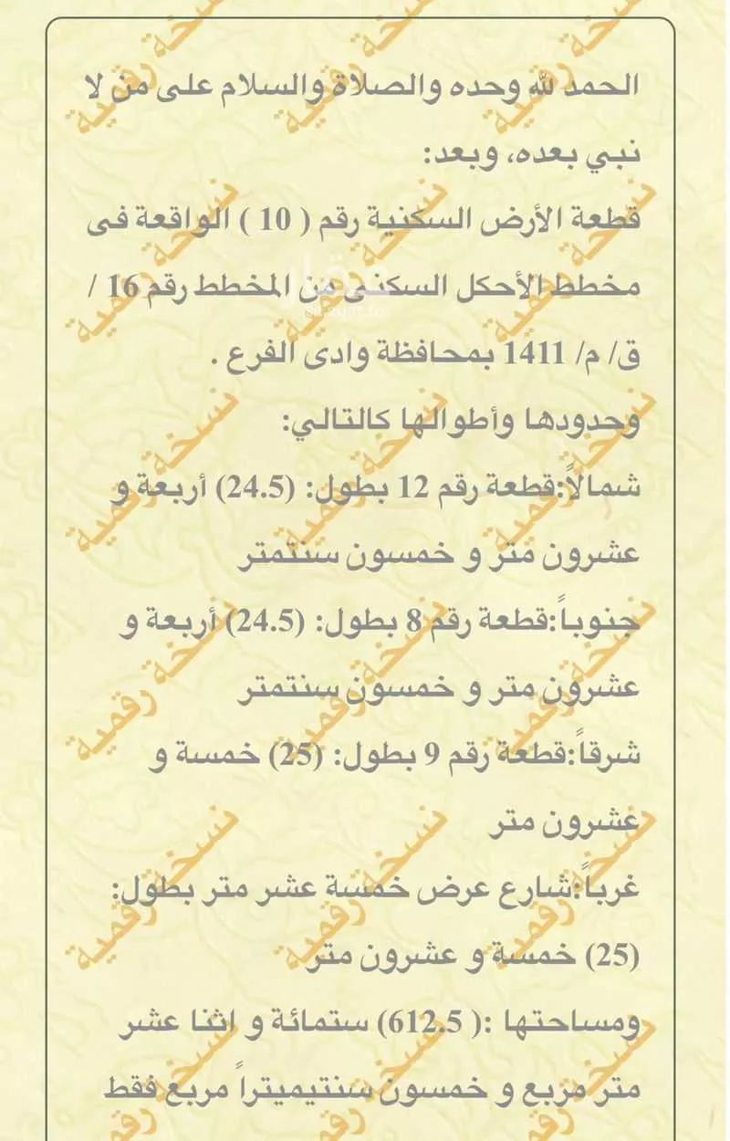 أرض 411 م² في السكب 13