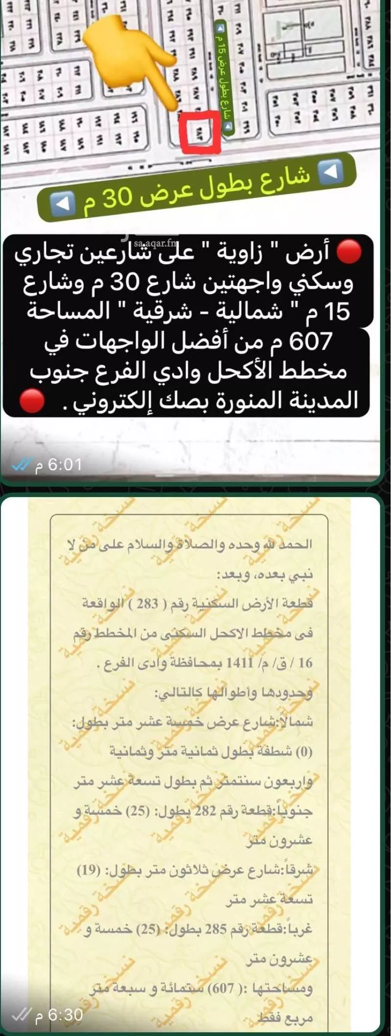 أرض 411 م² في السكب 3