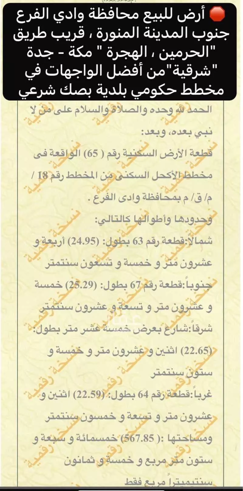 أرض 411 م² في السكب 7
