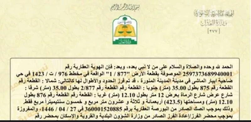 أرض 375 م² في خاخ 8