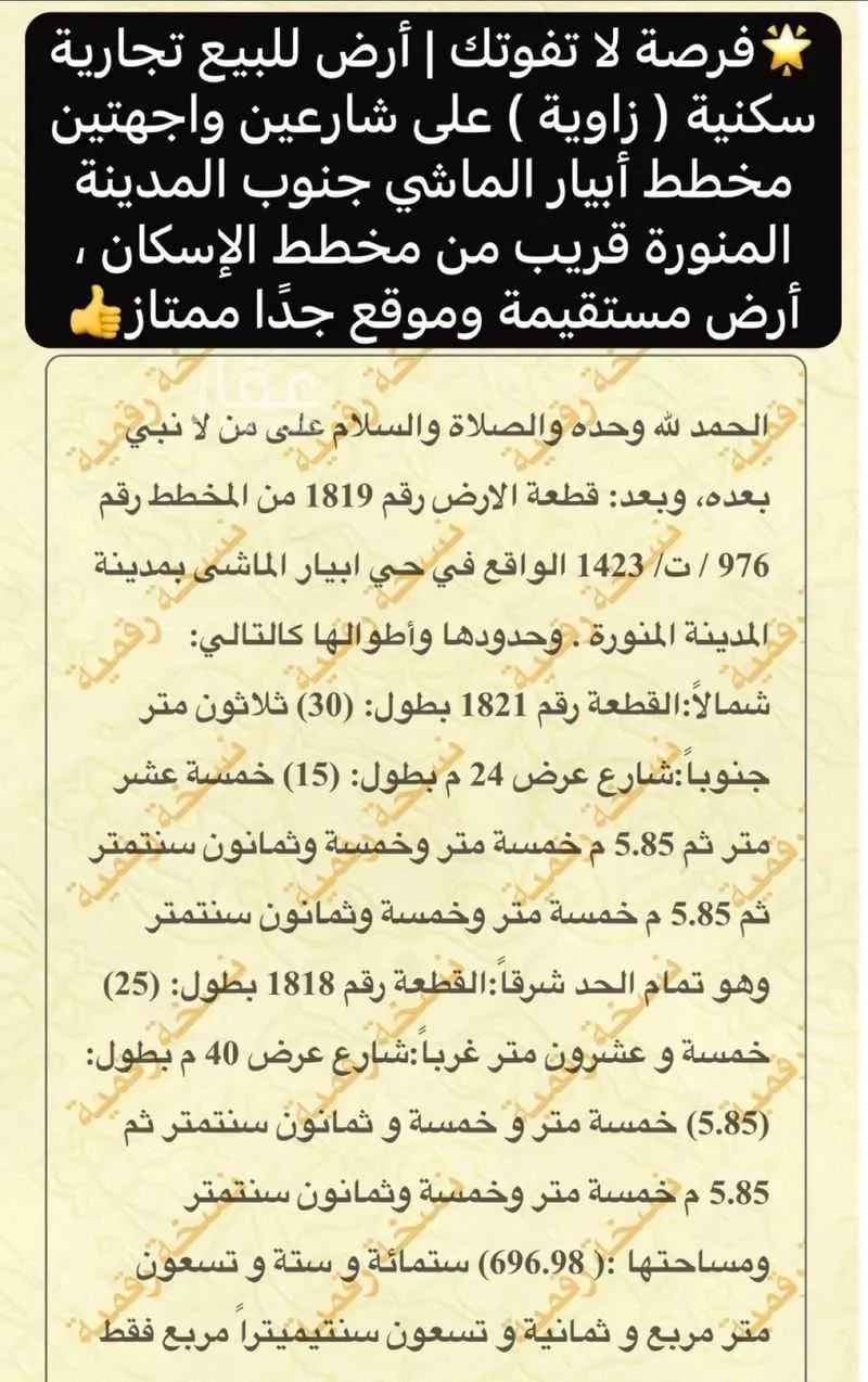 أرض 370 م² في خاخ 14