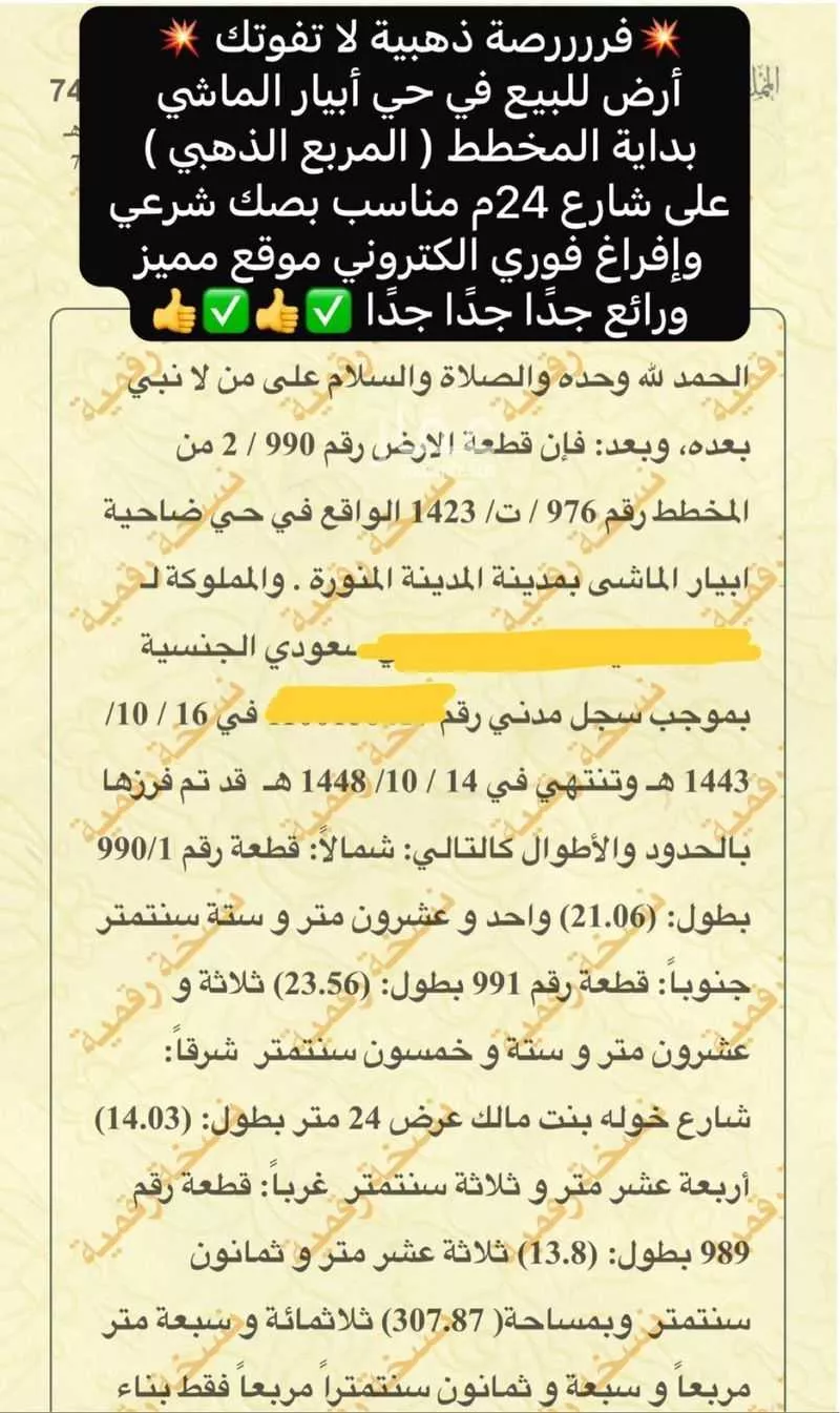 أرض 370 م² في خاخ 9