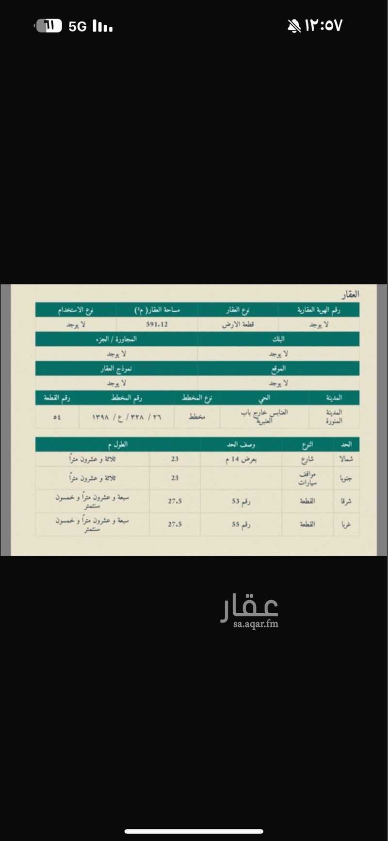 عقار  في الاصيفرين، المدينة المنورة 2