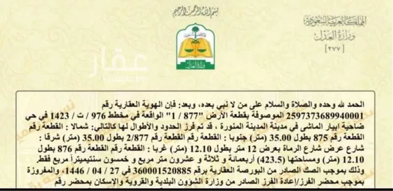 أرض 423 م² في خاخ 12