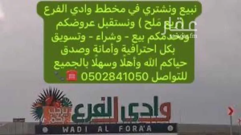 400 sqm land in Al Jissah 5