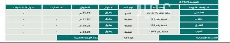 أرض 531 م² في الجصة 9