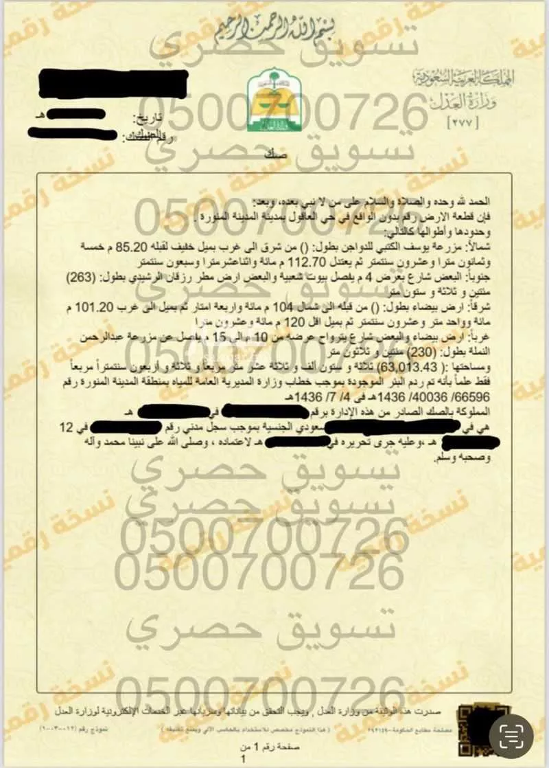 63013 sqm land in Al Matar 4