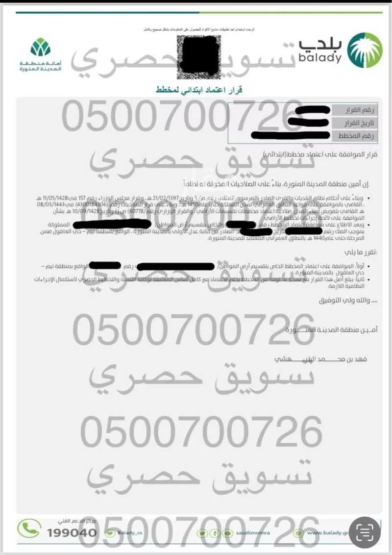 63013 sqm land in Al Matar 5