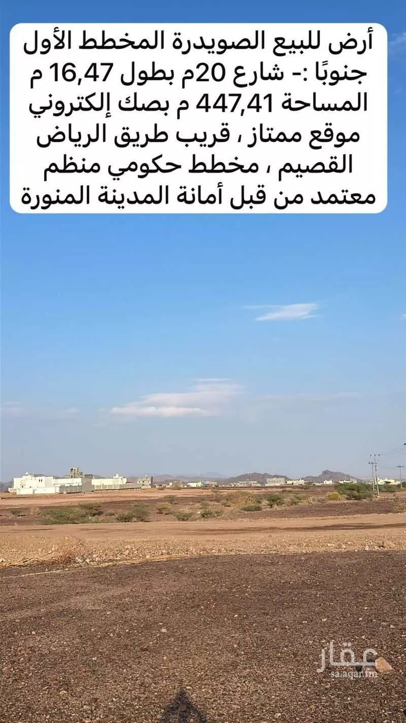 أرض 447 م² في المطار 4