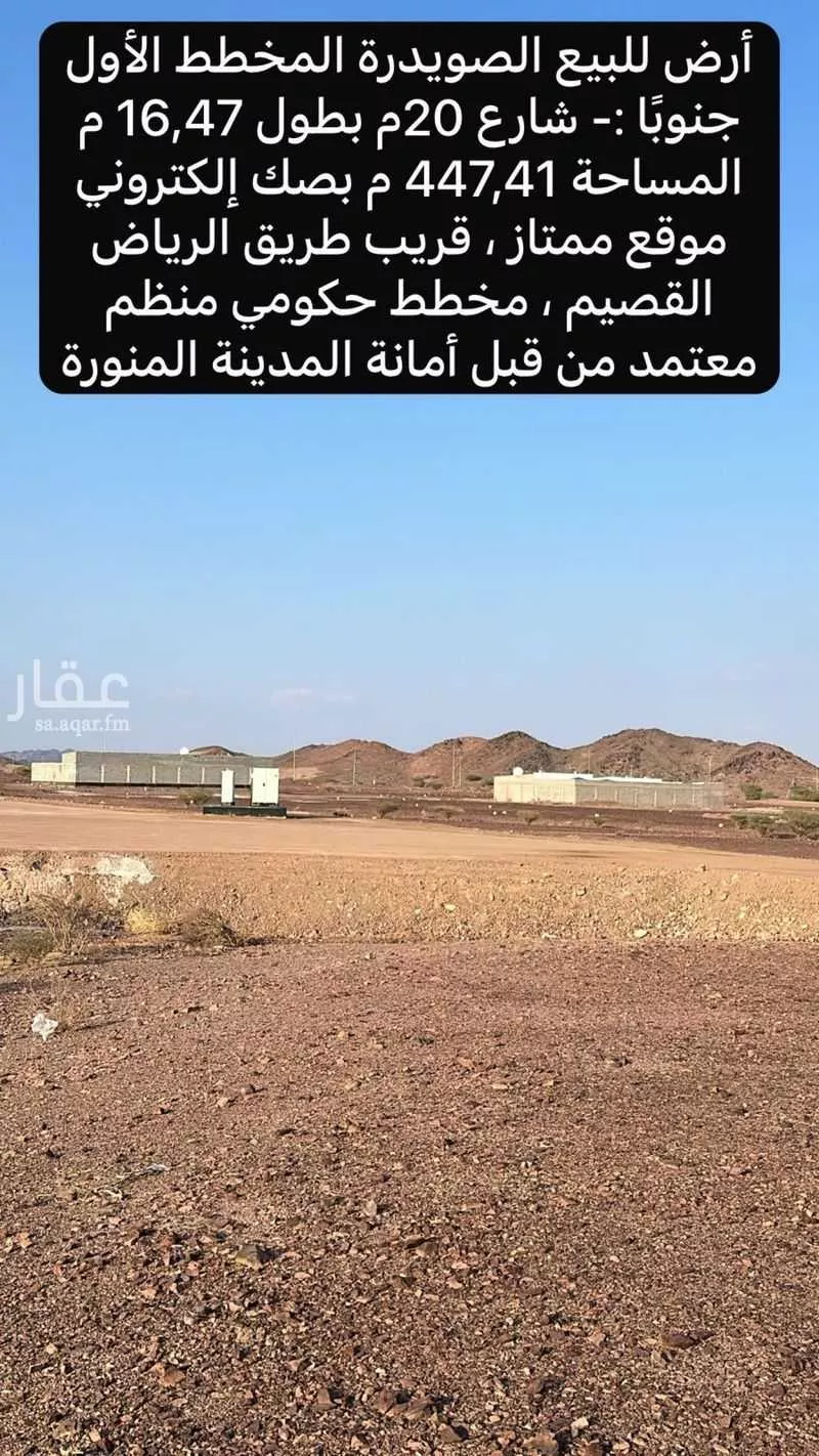 أرض 447 م² في المطار 5
