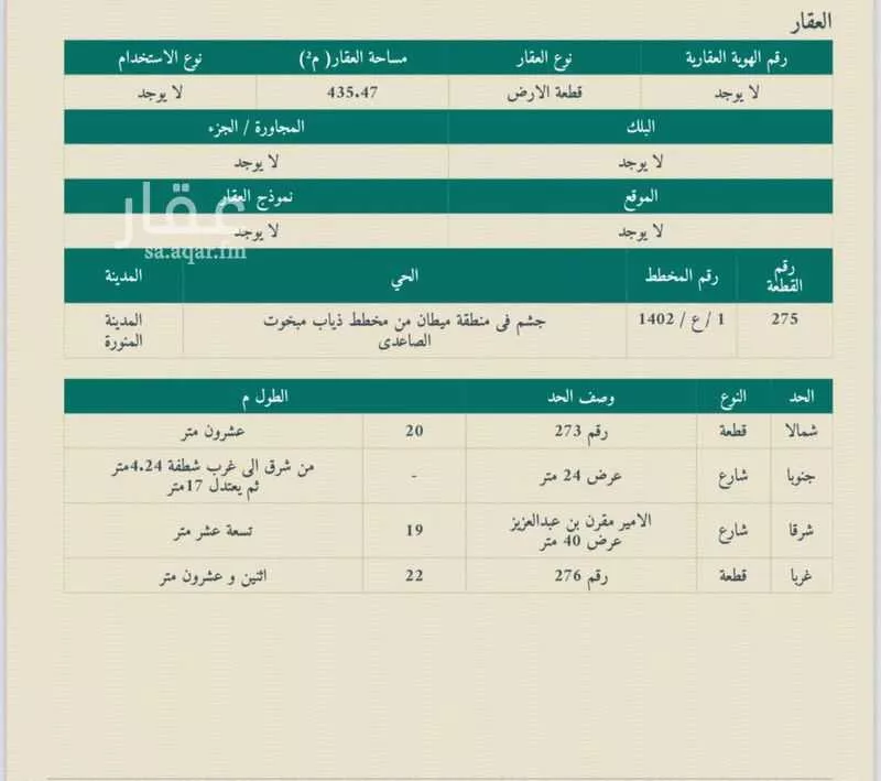 أرض 435 م² في جشم 2