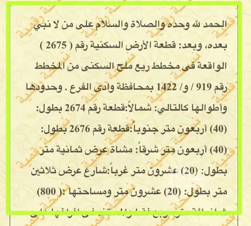 479 sqm land in Al Sakb 12