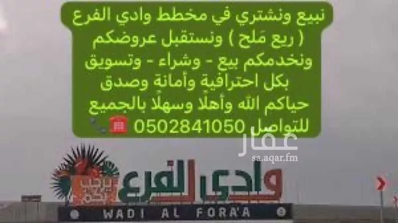 479 sqm land in Al Sakb 5