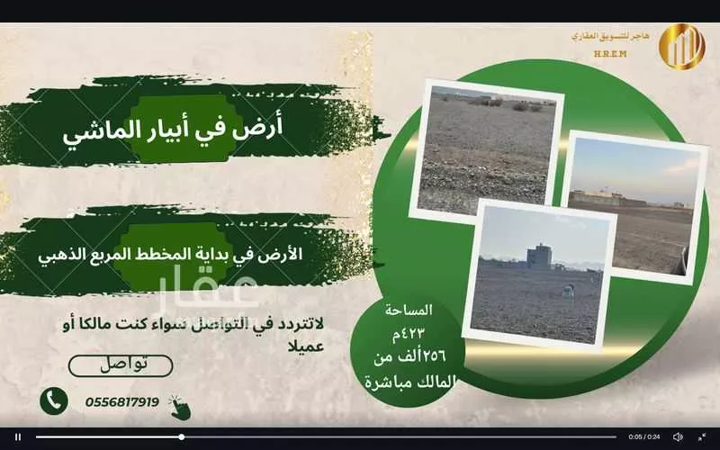 423 sqm land in Al Sakb 2