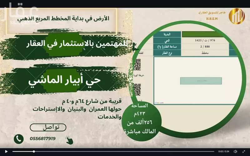 423 sqm land in Al Sakb 3