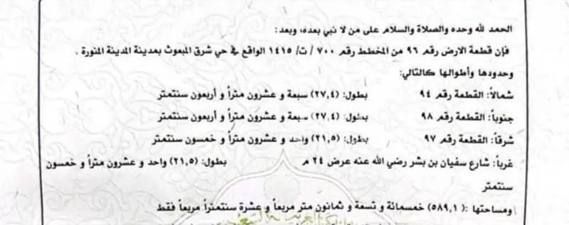 589 sqm land in Al Areedh 3