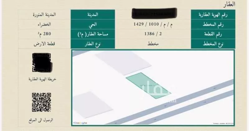 أرض 280 م² في المطار 3