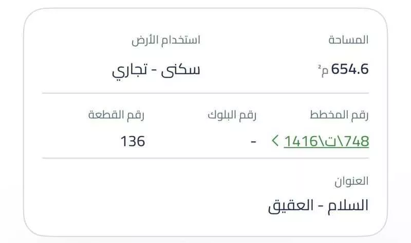 أرض 656 م² في السلام 2