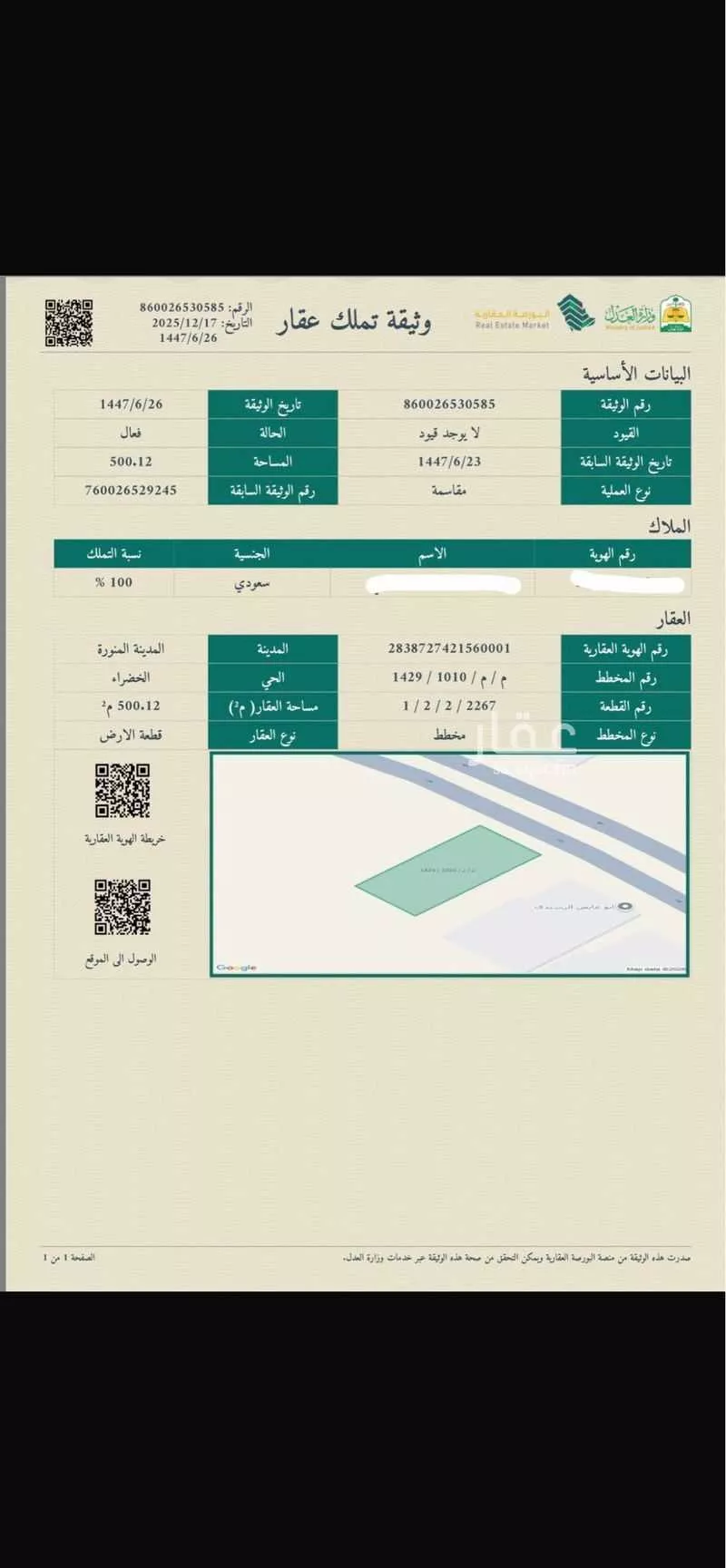 500 sqm land in Al Matar 2